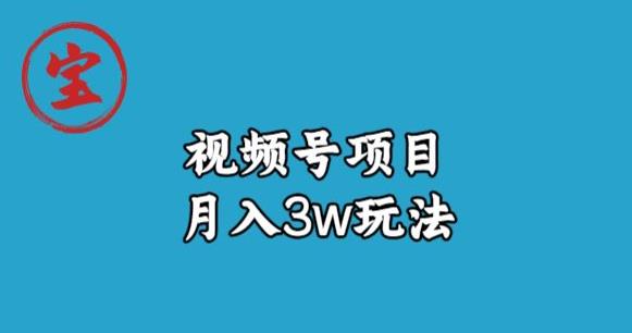 宝哥视频号无货源带货视频月入3w，详细复盘拆解-第二象限