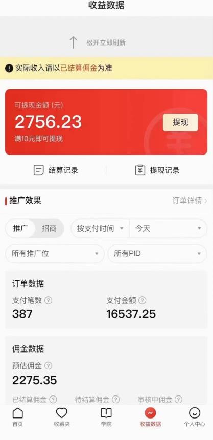 拼多多无人直播不封号玩法，0投入，3天必起，日入1000+-第二象限