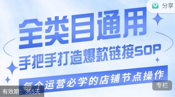 单品爆款打造实操运营，单品爆款从“0”-“1”手把手演练运营步骤-第二象限