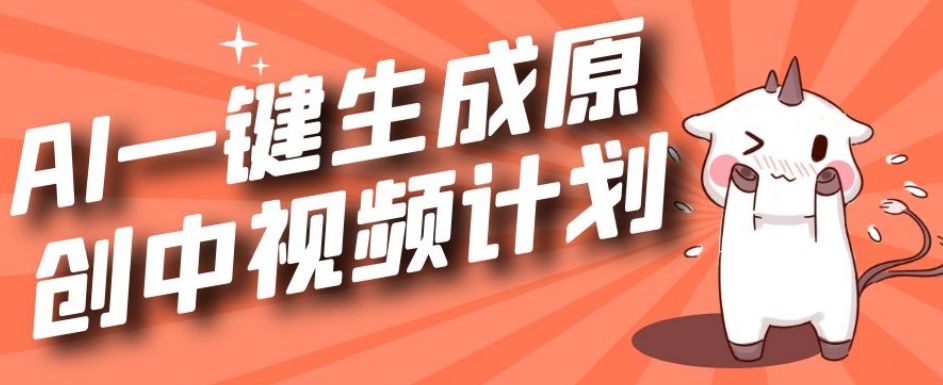 利用Chatgpt生成视频，三分钟一个作品，参与中视频伙伴计划-第二象限