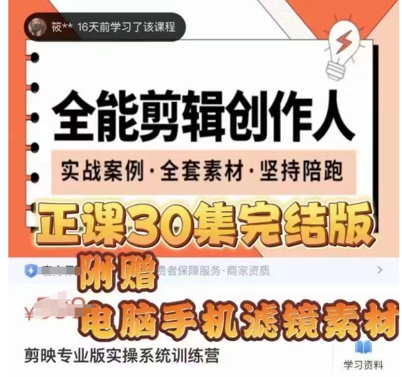 全能剪辑创作人，剪映专业版实操系统训练营，全面​提升剪映剪辑技巧-第二象限