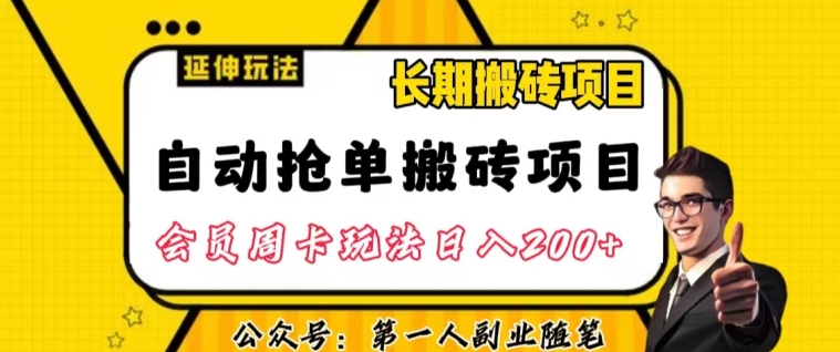 自动抢单搬砖项目2.0玩法超详细实操，一个人一天可以搞轻松一百单左右【揭秘】-第二象限