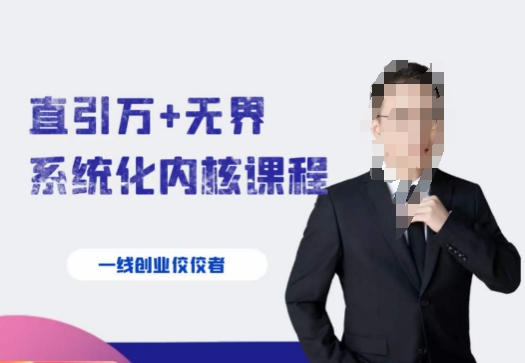 千影·直引万+无界系统化内核课程，4套系统课让你赢在起点-第二象限