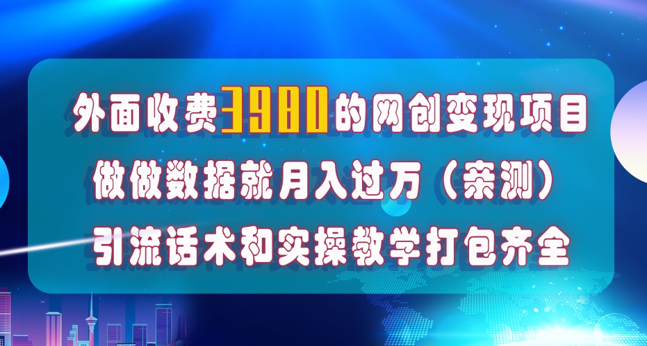 在短视频等全媒体平台做数据流量优化，实测一月1W+，在外至少收费4000+-第二象限
