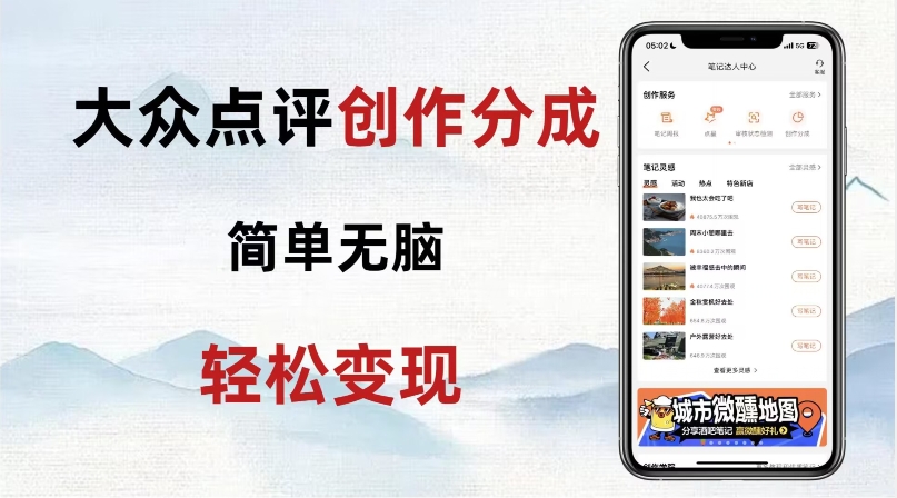 大众点评新玩法！零成本！新手也能每日轻松入袋300+！【揭秘】-第二象限
