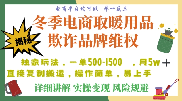 利用电商平台冬季销售取暖用品欺诈行为合理制裁店铺，单日入900+【仅揭秘】-第二象限