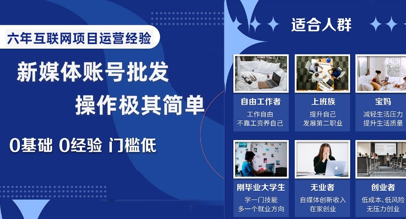 新媒体账号批发，操作极其简单，0基础0经验门槛低【揭秘】-第二象限