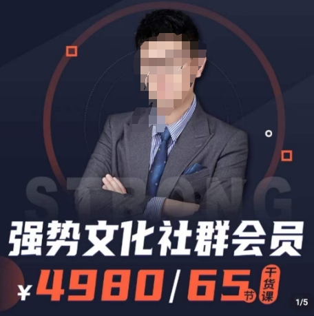 强势文化社群会员，学会安身立命，精通人性，少走人生弯路-第二象限