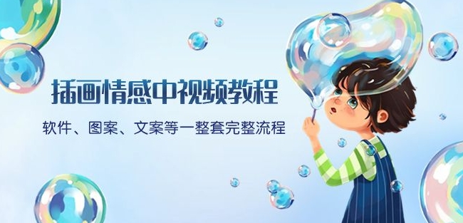 插画情感中视频教程：软件、图案、文案等一整套完整流程，送文案模版、话题标题分类-第二象限