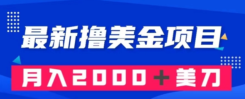 最新撸美金项目：搬运国内小说爽文，只需复制粘贴，月入2000＋美金【揭秘】-第二象限