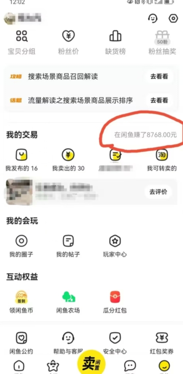 咸鱼平台零货源带货新玩法！平板冷门赛道轻松赚大钱，简单操作高收益【揭秘】-第二象限
