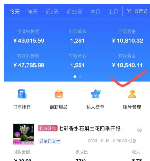 AI图文带货手把手带教课程，每天碎片时间操作，很多月入几万到几十万以上-第二象限