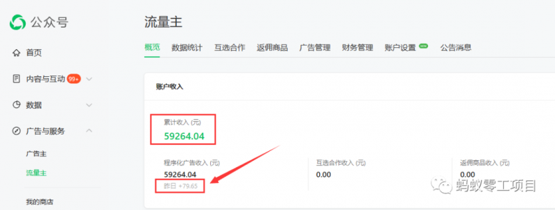 如何在微信公众号上撸流量主广告收益？本期我们将0收费带你跑完全程！【揭秘】-第二象限