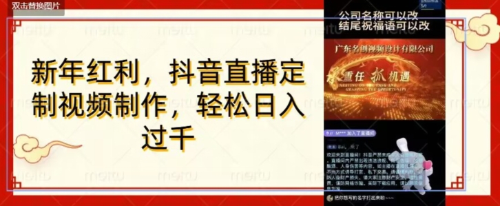 年底风口项目，定制视频直播变现，日入1000加，会打字就行【揭秘】-第二象限