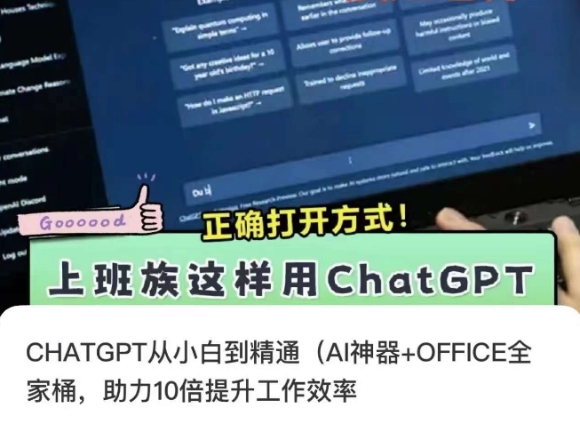 CHATGPT从小白到精通，AI神器+OFFICE全家桶，助力10倍提升工作效率-第二象限