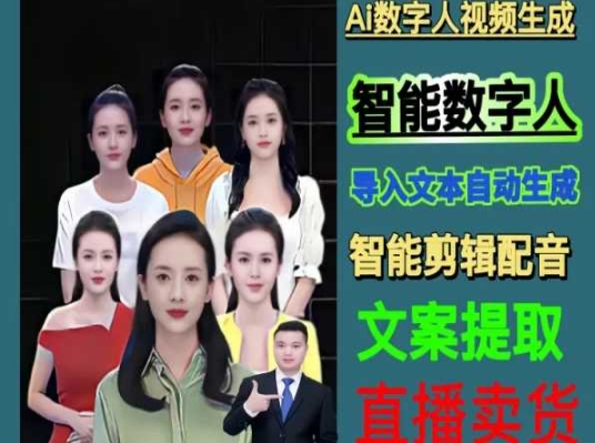 伍老师Ai数字人快速剪辑制作以及变现视频课-第二象限