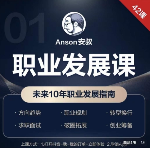 职业发展课，未来10年职业发展指南-第二象限