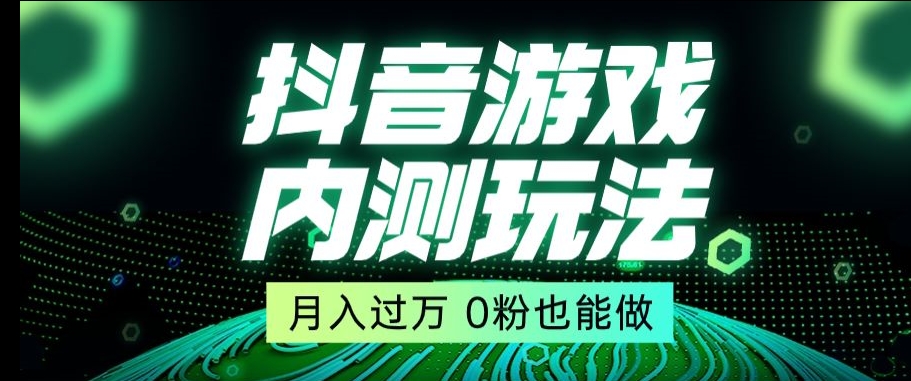市面收费2980元抖音星图小游戏推广自撸玩法，低门槛，收益高，操作简单，人人可做【揭秘】-第二象限