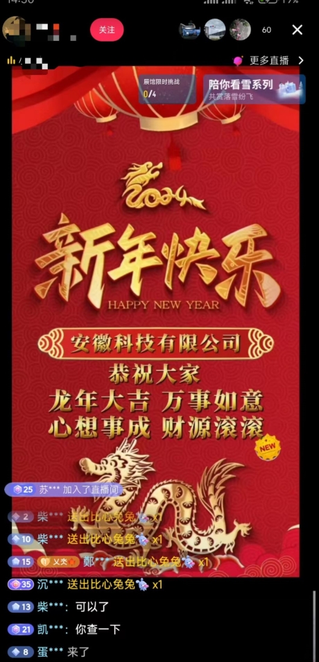 年前最后一波风口，企业新年祝福，做高质量客户，一单99收到手软，直播礼物随便收【揭秘】-第二象限