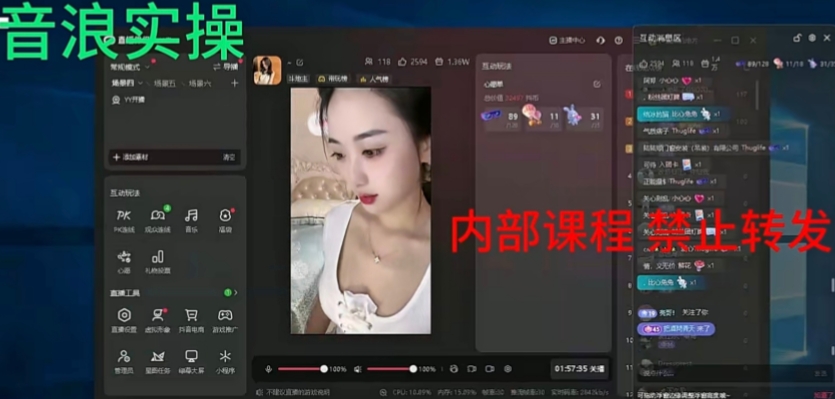 2024最新女生无声版无人直播全套教程，疯狂撸音浪【揭秘】-第二象限