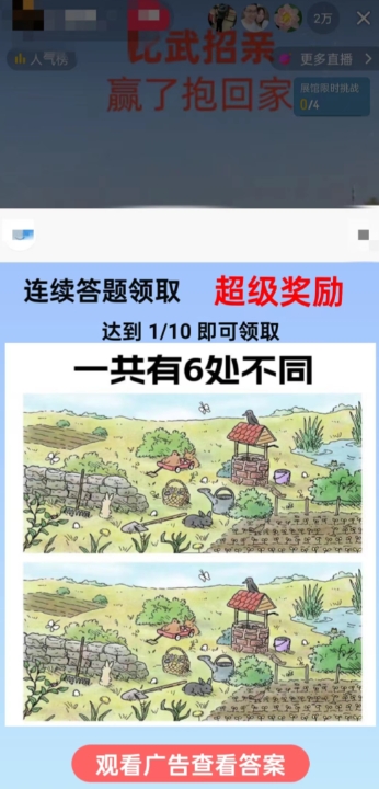 最近很火的无人直播“比武招亲”的一个玩法项目简单【揭秘】-第二象限