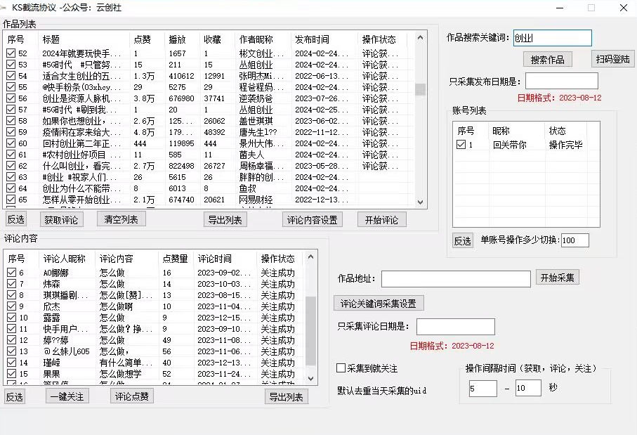 【全网首发】快手全自动截流协议，微信每日被动500+好友！全行业通用【揭秘】-第二象限