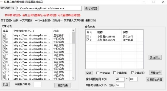 【全网首发】小红书全自动评论区截流机！无需手机，可同时运行10000个账号【揭秘】-第二象限
