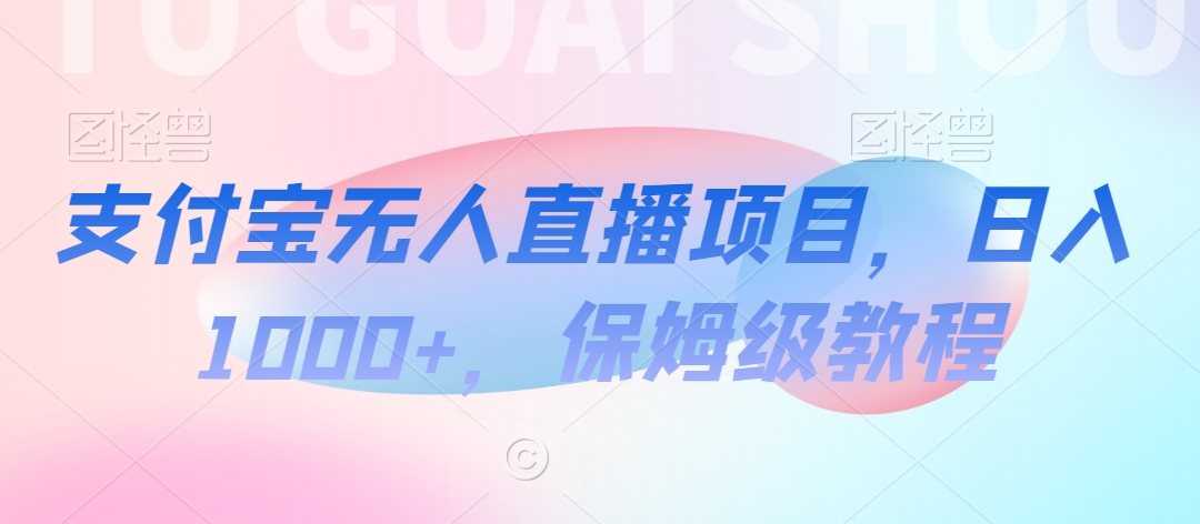 【蓝海项目】抖音途游切片实测一星期收入5000+0粉可玩长期稳定【揭秘】-第二象限