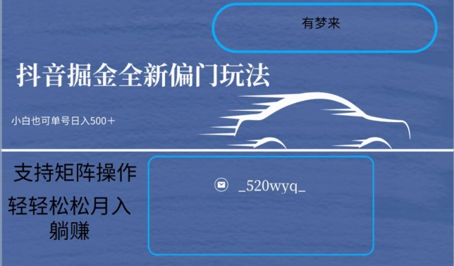 全新抖音倔金项目5.0，小白在家即可轻松操作，单号日入500+支持矩阵操作-第二象限