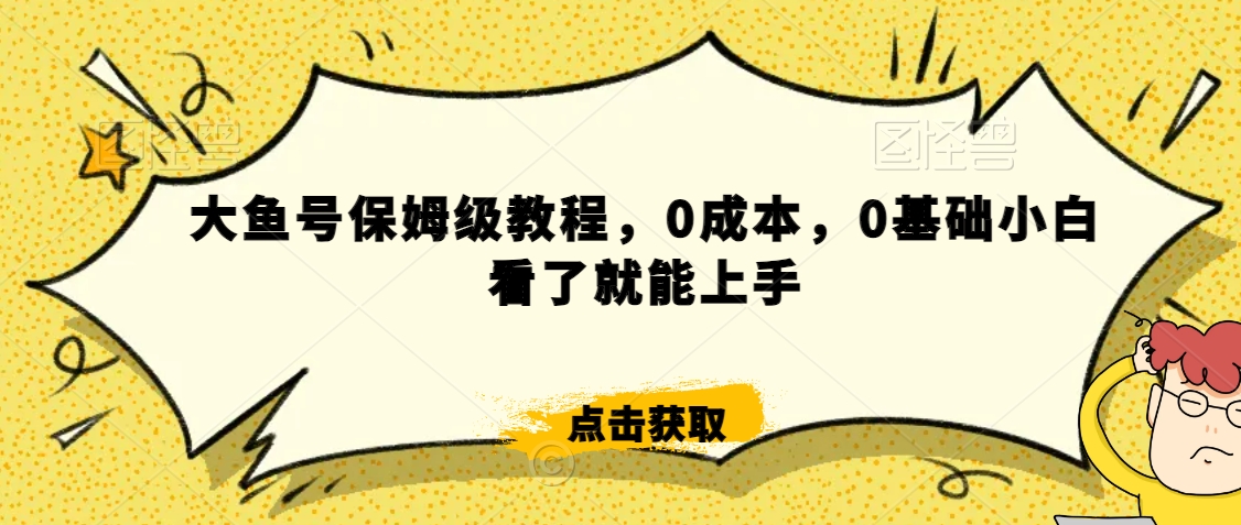 伊伊·红薯【高级班】运营课，专为红薯小白量身而定-第二象限