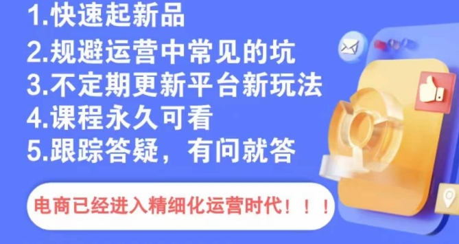 文西电商课程，规避运营中常见的坑-第二象限