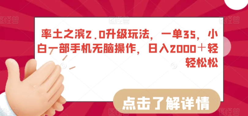 率土之滨2.0升级玩法，一单35，小白一部手机无脑操作，日入2000＋轻轻松松【揭秘】-第二象限