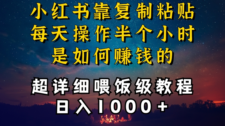 小红书做养发护肤类博主，10分钟复制粘贴，就能做到日入1000+，引流速度也超快，长期可做【揭秘】-第二象限