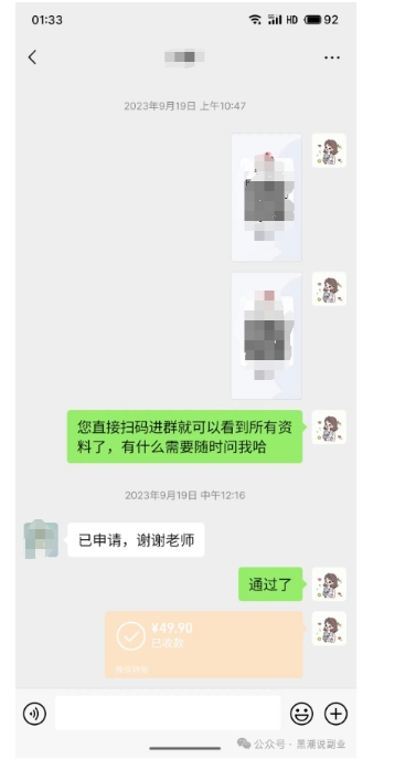 私域搞钱月入三万【小学教辅资料项目】，新手小白从零开始变现陪跑第一期-第二象限