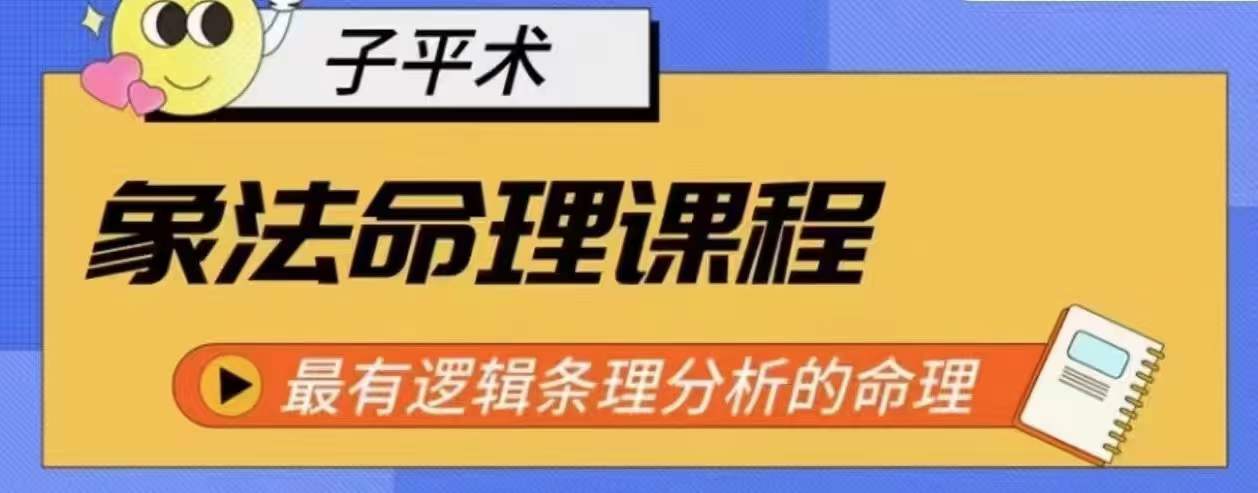 象法命理系统教程，最有逻辑条理分析的命理-第二象限
