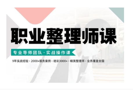 职业整理师培训(新版)，实战操作课-第二象限