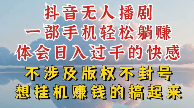 抖音无人直播我到底是如何做到不封号的，为什么你天天封号，我日入过千，一起来看【揭秘】-第二象限