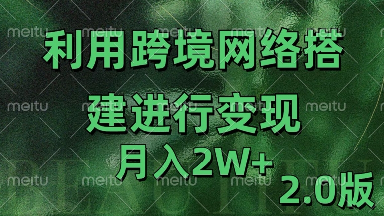 利用专线网了进行变现2.0版，月入2w【揭秘】-第二象限