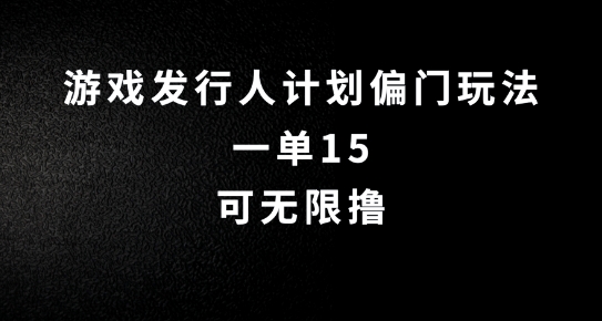 抖音无脑搬砖玩法拆解，一单15.可无限操作，限时玩法，早做早赚【揭秘】-第二象限