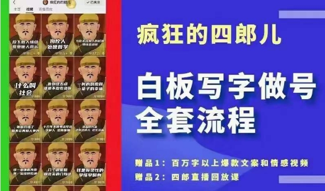 四郎·‮板白‬写字做号全套流程●完结，目前上最流行的白板起号玩法，‮简简‬单‮勾单‬画‮下几‬，下‮爆个‬款很可能就是你-第二象限