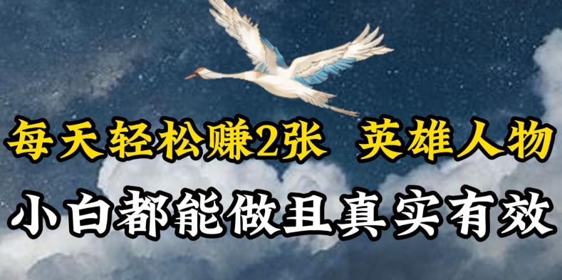 人物传记解说，每天轻松2张，操作简单两天见到收益【揭秘】-第二象限