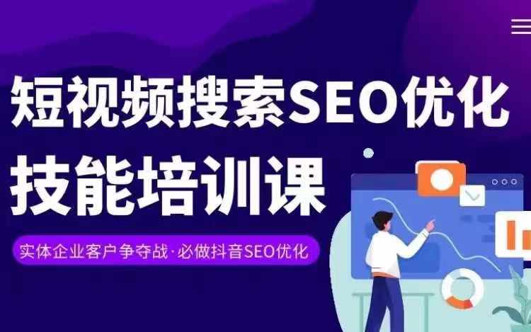 实体抖音搜索（抖音SEO）变现课，短视频搜索seo优化技能-第二象限