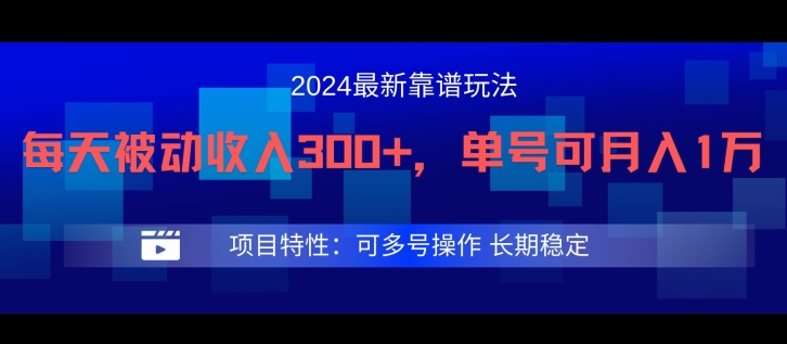 2024最新得物靠谱玩法，每天被动收入300+，单号可月入1万，可多号操作【揭秘】-第二象限