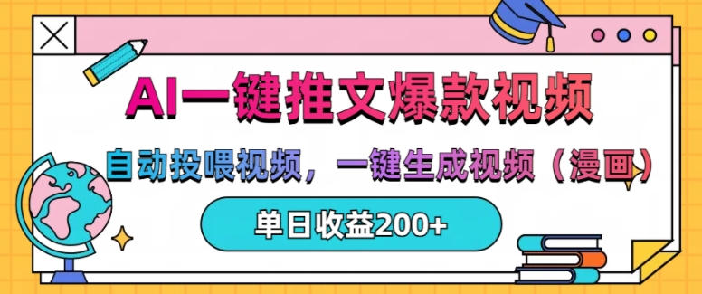 AI一键推文，自动投喂视频，一键生成视频(漫画)，单日200+【揭秘】-第二象限