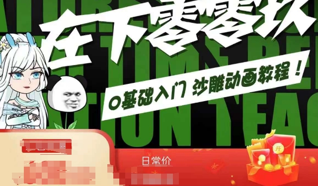 在下零零玖零零基础AN全流程教学，0基础入门沙雕动画教程-第二象限