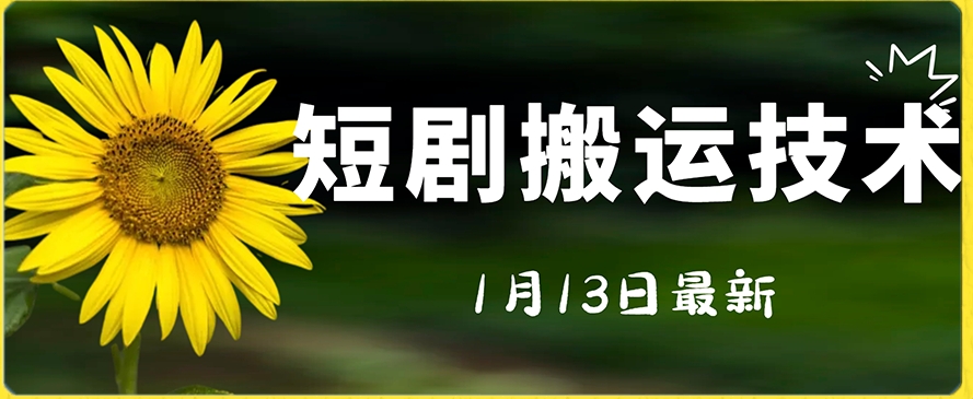 最新短剧搬运技术，电脑手机都可以操作，不限制机型-第二象限