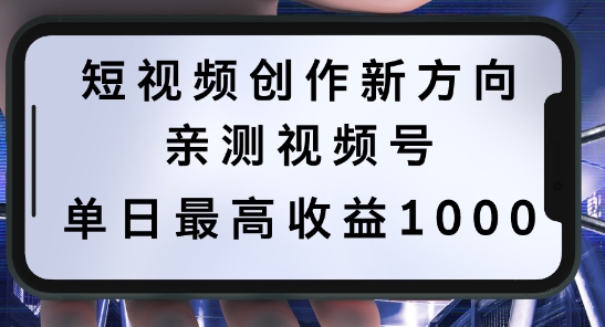 短视频创作新方向，历史人物自述，可多平台分发 ，亲测视频号单日最高收益1k【揭秘】-第二象限