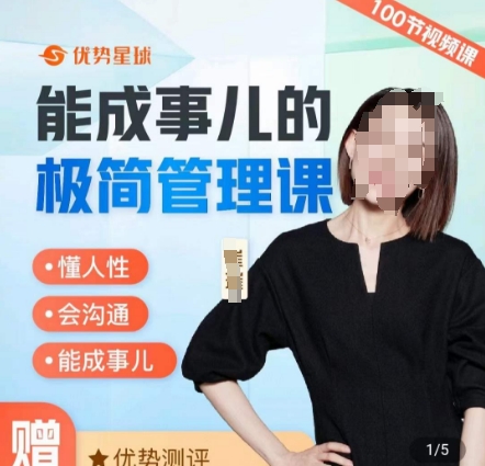 崔璀职场-能成事儿的极简管理课，懂人性，会沟通，能成事儿-第二象限