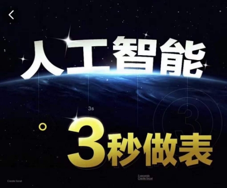 人工智能AI处理表格制作技巧Excel函数公式WPS数据分析，无需经验三秒做表，提高职场竞争力-第二象限
