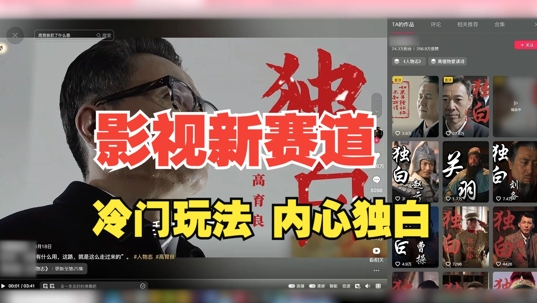 最新影视解说玩法，人物独白，30天涨粉24万+，全流程拆解【揭秘】-第二象限
